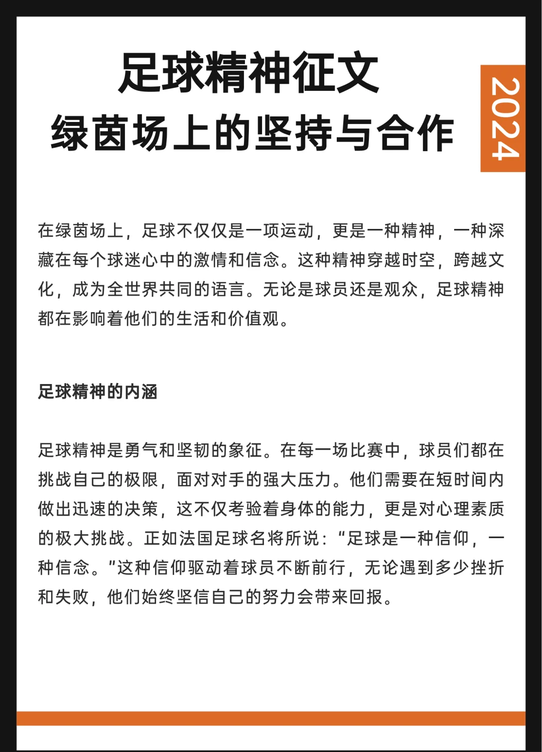 Jiuyou-包含“足球+生态”产业融合，绿色能源助推绿茵梦想的词条