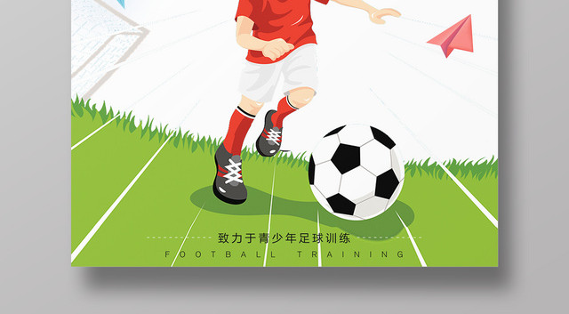 少儿足球训练营：未来星光点点的简单介绍